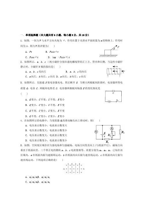 2017_2018学年高二物理上学期期末考试试题理无答案