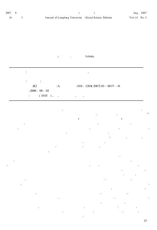 中国哲学的天人学说及其当代价值