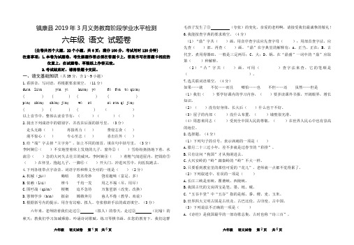 六年级下册语文试题 - 云南省临沧市镇康县勐捧完小2018-2019年月考语文试卷 人教新课标