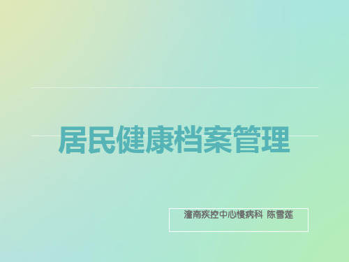 高血压糖尿病老年人慢病管理ppt课件