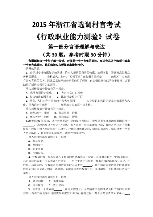 2015年浙江省选调村官考试真题及答案