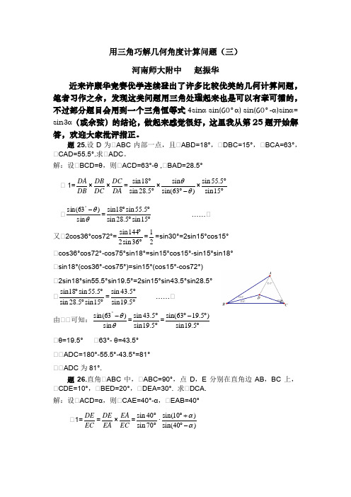 用三角巧解几何角度计算问题