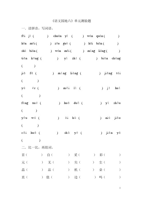 部编版一年级语文下册语文园地六测试卷