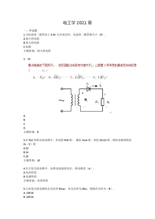 2021春季电工学期末考试 华中农业大学