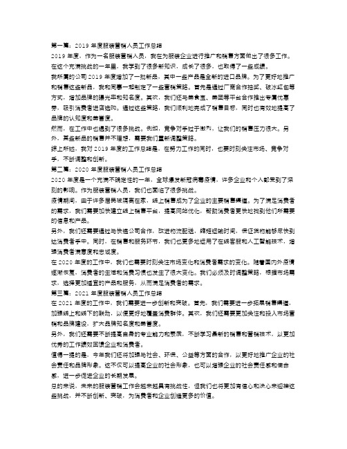 服装营销人员年度工作总结三篇