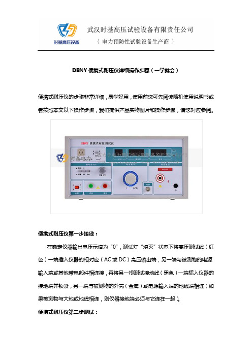 DBNY便携式耐压仪详细操作步骤(一学就会)