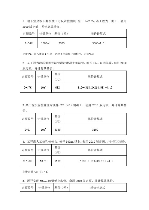 定额换算答案2