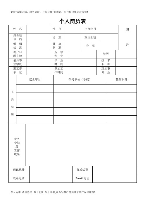 个人简历表格(13种)