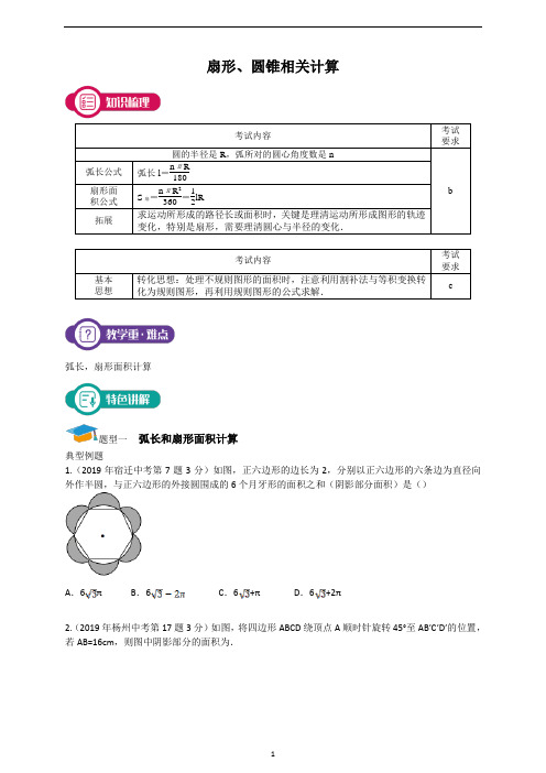 扇形和圆锥相关计算