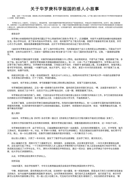 关于华罗庚科学报国的感人小故事