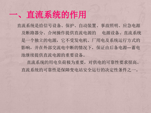 变电站交直流系统、一次系统及五防