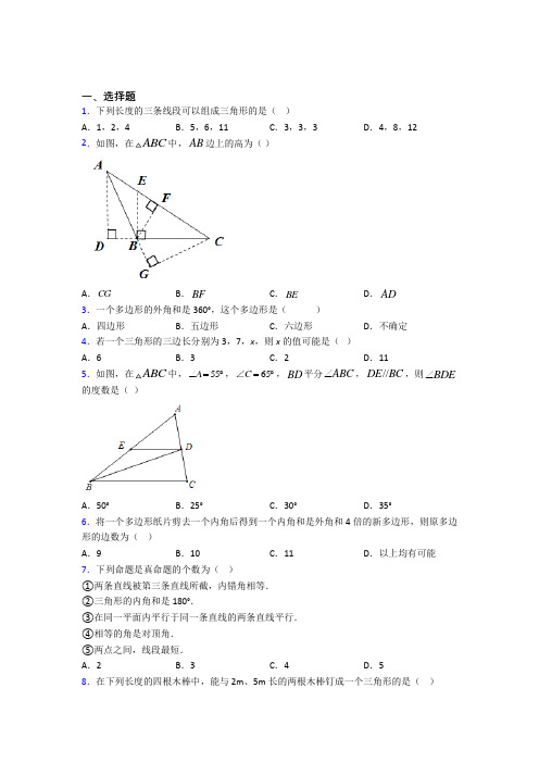 郑州市外国语新枫杨学校八年级数学上册第十一章《三角形》经典练习卷(专题培优)