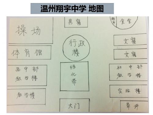 第一课 我的家在哪里 修订稿1