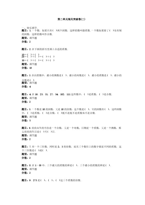 培优100分五年级数学下册第二单元闯关突破卷（二）