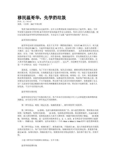 移民温哥华,先学扔垃圾