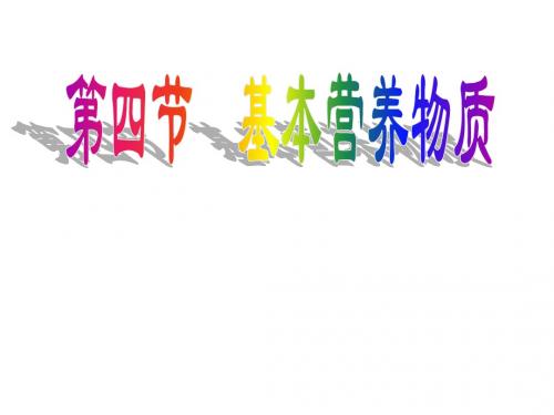 高三化学基本营养物质3(2019)