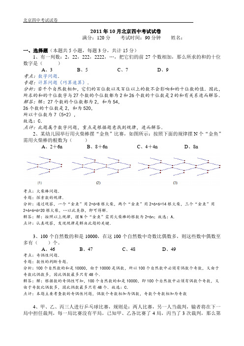 2011年10月北京四中考试试卷-有部分