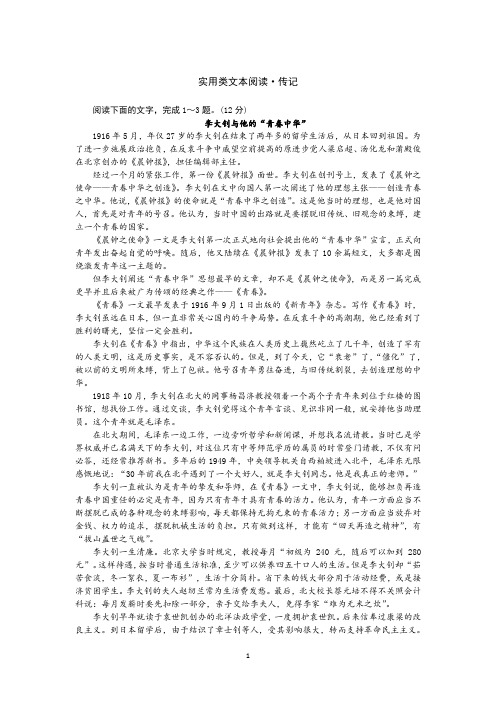 实用类文本阅读 《李大钊与他的“青春中华”》