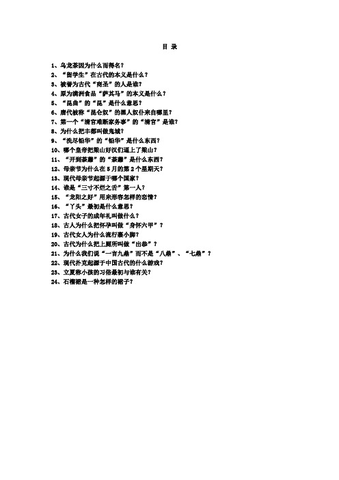 国学百科问答 十六