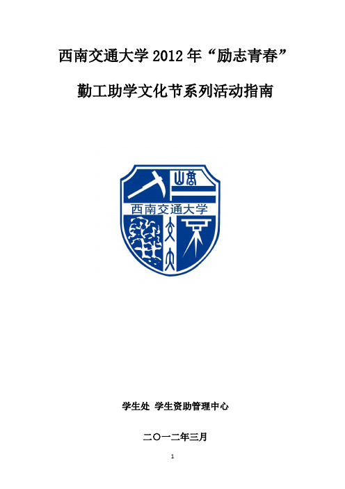 励志青春勤工助学文化节安排