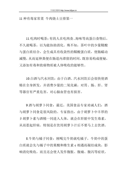 11种有毒家常菜 牛肉烧土豆排第一