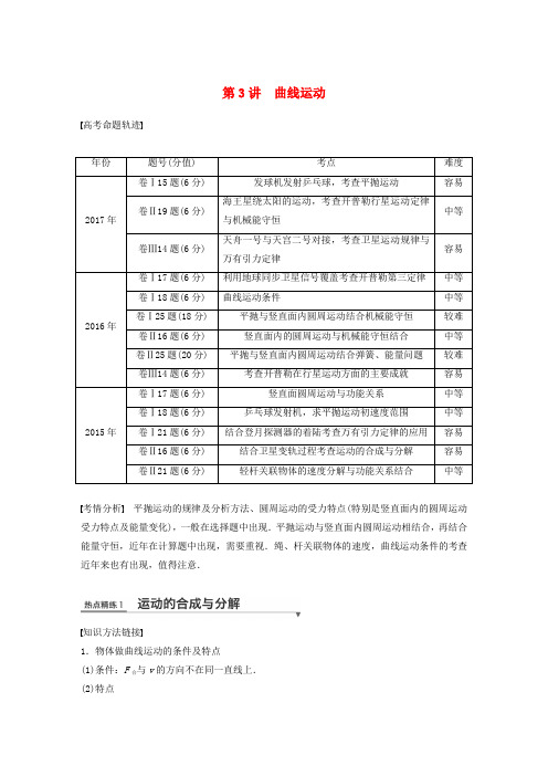 全国2018版高考物理总复习考前三个月专题一力与运动第3讲曲线运动试题