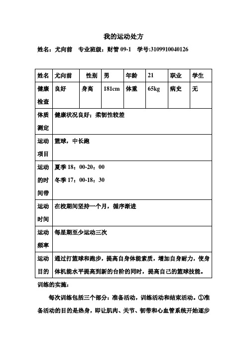 我的运动处方