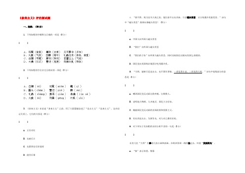 高中语文(拿来主义)同步练习3 苏教版必修3 试题