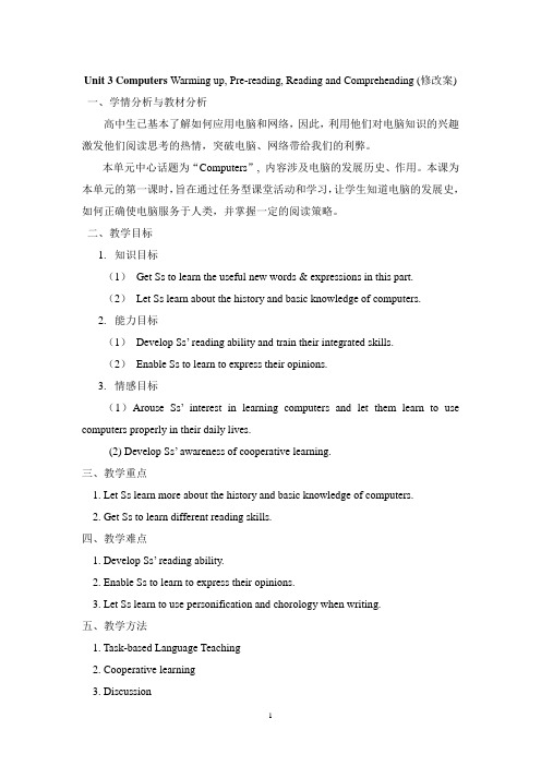 人教版高中英语必修二 Unit 3 Computers Warming up, Pre-reading, Reading and Comprehending教案及反思