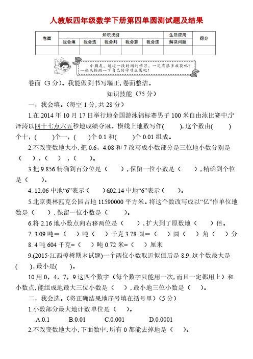 人教版四年级数学下册第四单元测试题及答案(1)