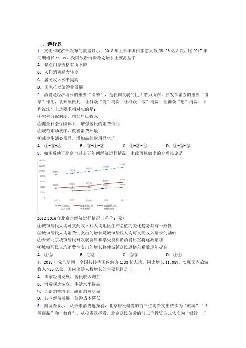 (易错题精选)最新时事政治—如何提高家庭消费水平的综合训练