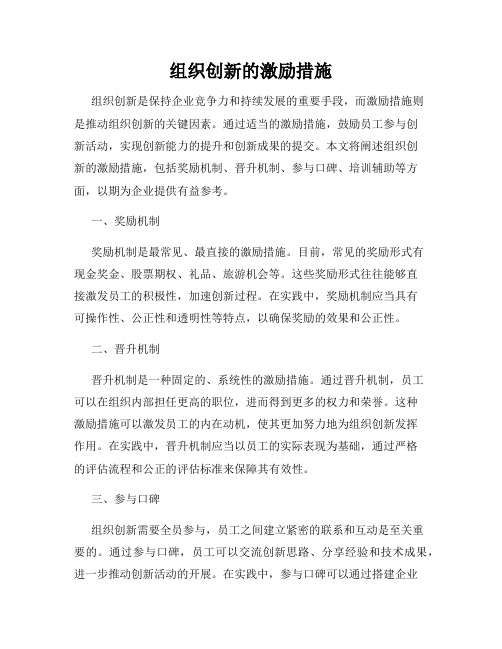 组织创新的激励措施