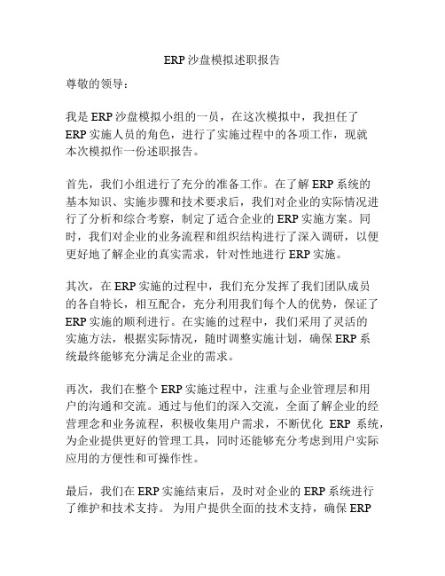 ERP沙盘模拟述职报告