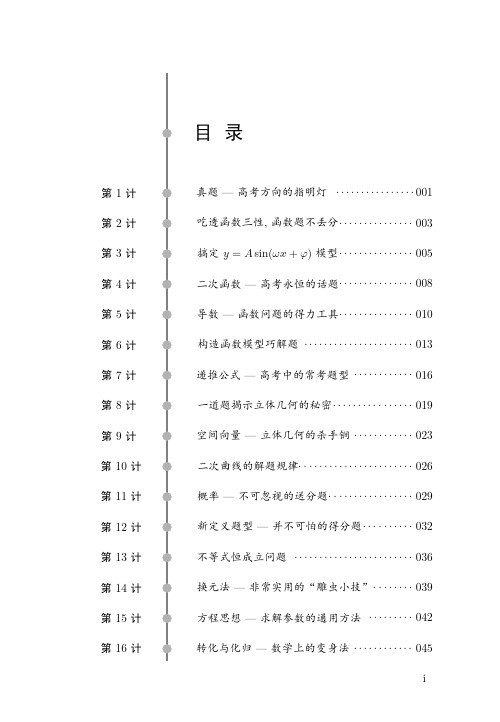 小数君：2021年高考数学抢分36计