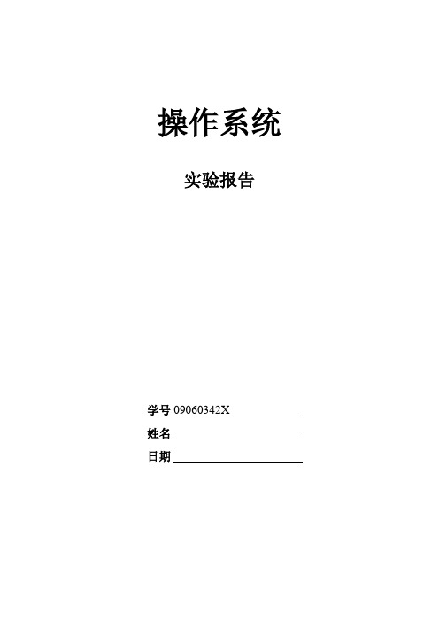 实验三 银行家算法实验报告