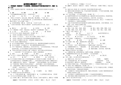 会考语文模拟试卷(五)