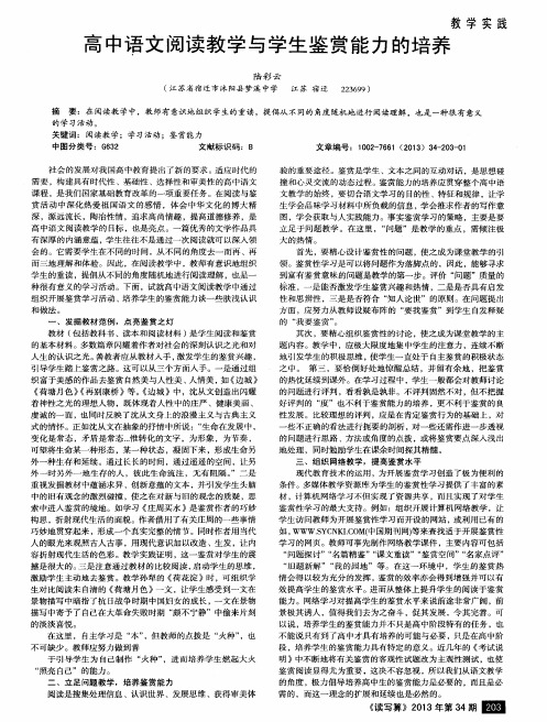 高中语文阅读教学与学生鉴赏能力的培养