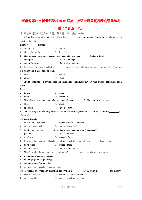 河南省郑州市新世纪学校2012届高三英语专题总复习精选强化练习题(二百五十九)