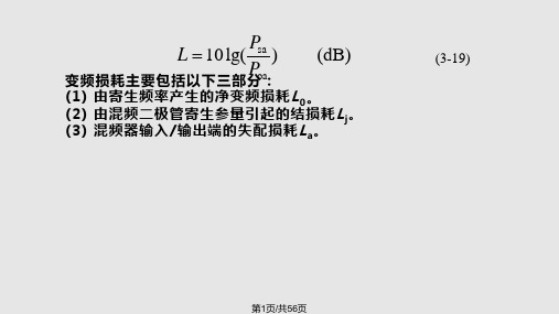 微波混频器技术指标课件PPT学习