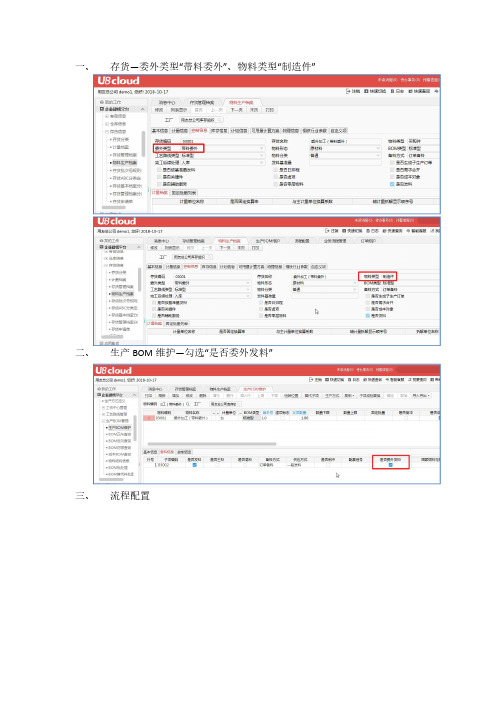 用友U8Cloud-U8C2.5委外加工-委外加工(带料委外)