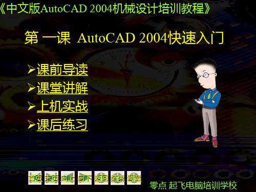 CAD2007入门教程_图文版