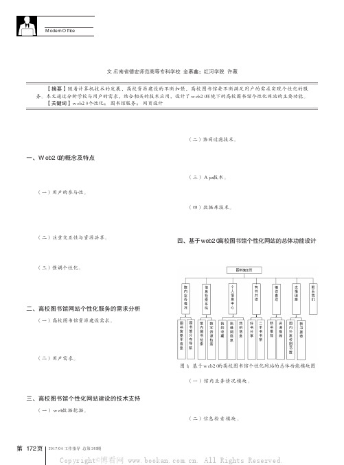 Web2.0环境下的高校图书馆个性化网站的设计研究