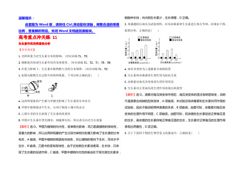 2022版高考生物二轮复习 高考重点冲关练 11 Word版含答案