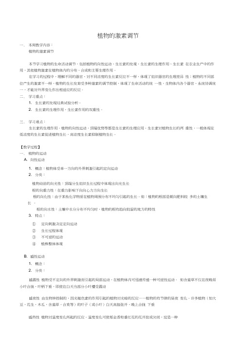 植物的激素调节人教版教案