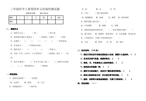 三年级上册科学试题第四单元形成性测试题 苏教版(含答案)