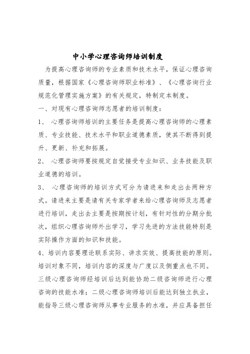 心理咨询师培训制度