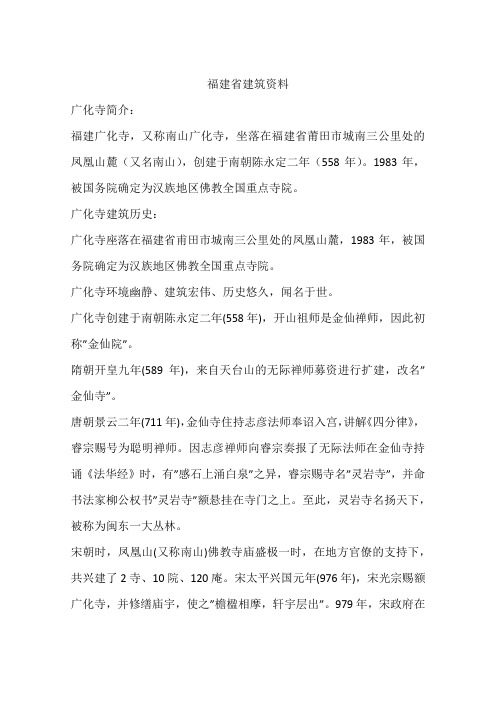 福建省建筑资料
