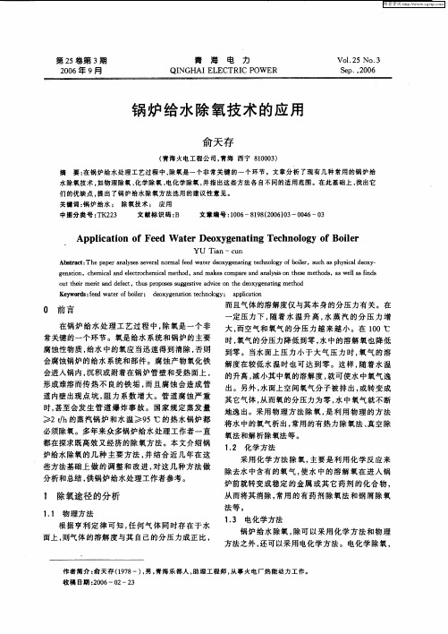 锅炉给水除氧技术的应用