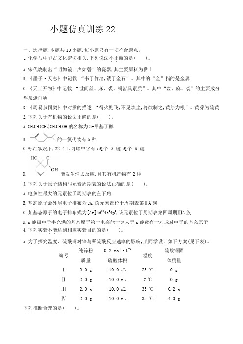 【小题狂刷22】-2021届高三化学二轮复习新高考版(含解析)精品资源