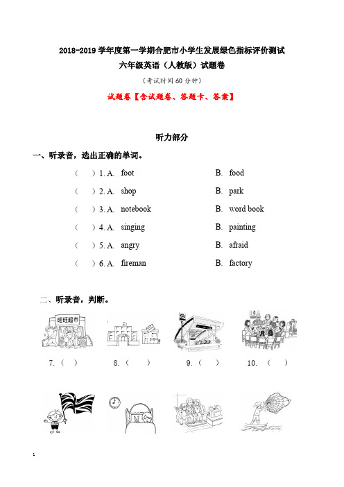 【绿色评价】发展绿色指标评价人教版六年级《英语》上册第一学期期末试卷及答案解析